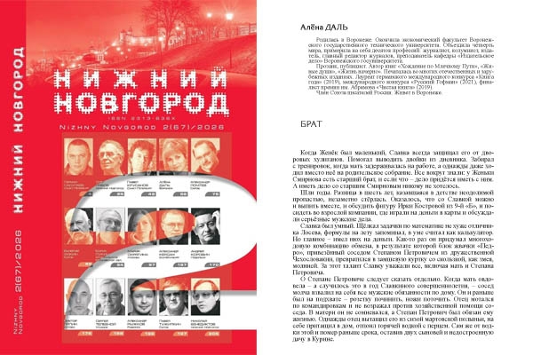 Нижний Новгород - рассказ "Брат"