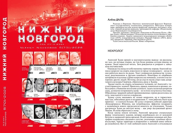 Нижний Новгород - рассказ "Некролог"